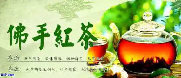 佛手茶是红茶吗，探究佛手茶的真正身份：它是红茶吗？